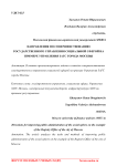 Направления по совершенствованию государственного управления социальной сферой на примере управления загс города Москвы