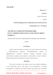 Анализ актуальности использования искусственного интеллекта в образовательном процессе