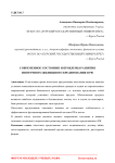 Современное состояние и проблемы развития ипотечного жилищного кредитования в РФ