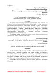 О деловой репутации субъектов предпринимательской деятельности