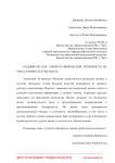 Бадминтон как элемент физической активности на уроках физкультуры в вузе