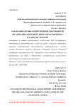 Анализ финансово-хозяйственной деятельности организации дополнительного образования на платформе Loginom