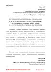 Нормативно-правовые основы формирования чувства ответственности у государственных гражданских служащих за результаты профессиональной служебной деятельности