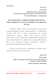 Педагогические условия формирования чувства ответственности у государственных служащих МЧС России