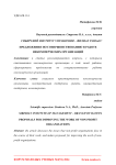 Предложения по совершенствованию в работе некоммерческих организаций