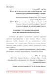 Теоретические основы управления транспортировкой в цепях поставок