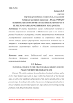 Национальная политика в Забайкальском крае и её место в рамках российского государства