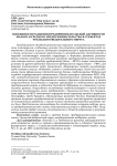 Особенности развития предпринимательской активности малого и среднего предпринимательства в субъектах Уральского федерального округа