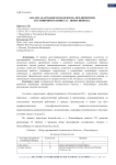 Анализ адаптации молодежи на предприятиях гостиничного бизнеса г. Новосибирска