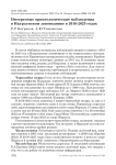 Интересные орнитологические наблюдения в Наурзумском заповеднике в 2016-2023 годах