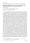 Феномен визитёрства у мухоловки-пеструшки Ficedula hypoleuca в гнездовой период