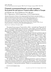 Первый подтверждённый случай зимовки большой белой цапли Casmerodius albus в Твери