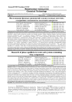 Исследование фазовых равновесий в водно-солевых системах, содержащих компоненты молочной сыворотки