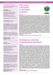 Plant viruses in the system of seed potato production