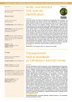 Acidic soil-tolerant tree species identification