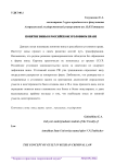 Понятие вины в российском уголовном праве