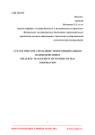 Стратегическое управление межмуниципальным взаимодействием