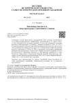 Эволюция института обер-прокурора Святейшего Синода