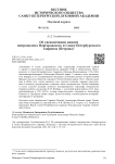 Об увековечении памяти митрополита Новгородского и Санкт-Петербургского Гавриила (Петрова)