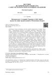 Митрополит Сотирий (Трамбас) (1929–2022): труды на ниве православия в Республике Корея