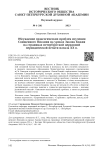 Обсуждение педагогических проблем изучения Священного Писания на уроках Закона Божия на страницах петербургской церковной периодической печати начала XX в.