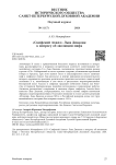 «Скифский Ахилл» Льва Диакона: к вопросу об эволюции мифа