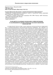 Разработка базовых подходов к привлечению и удержанию кадров в городах науки и высоких технологий