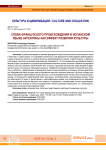 Слова французского происхождения в испанском языке Аргентины как эффект развития культуры