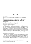 Динамика гнездовой популяции дубровника Ocyris aureolus на юге Амурской области