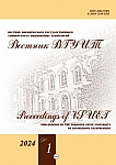 1 (99) т.86, 2024 - Вестник Воронежского государственного университета инженерных технологий