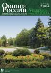 3 (77), 2024 - Овощи России