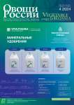 4 (78), 2024 - Овощи России