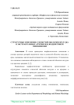 Структурные изменения слизистой оболочки желудка и экстраорганных артерии под воздействием гипокинезии