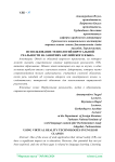 Использование технологий виртуальной реальности на занятиях английского языка