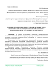 Влияние ограничения двигательной активности на некоторые органы пищеварительной системы у подопытных крыс в условиях эксперимента