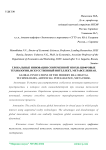 Глобальные инновации современной эпохи: цифровые технологии, искусственный интеллект, метавселенная