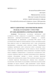 Интеграция процессно-ориентированного подхода в разработку структурно-организационной платформы предприятия