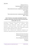 Инструменты управления снижением рисков внешнеэкономической деятельности китайской компании «Huawei»