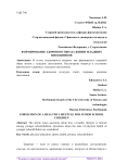 Формирование здорового образа жизни младших школьников