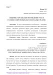 Специфика организации и проведения урока в условиях современных образовательных практик