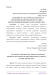 Особенности стратегического подхода к управлению человеческими ресурсами в международной компании «Xiaomi corporation»