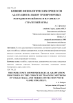 Влияние физиологических процессов адаптации на выбор тренировочных методик в волейболе и их связь со стратегией игры