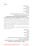 Маркетинговое проектирование мобильного приложения на примере цифрового продукта «MiBoo»