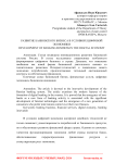 Развитие банковского бизнеса в условиях цифровой экономики