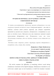 Трудности перевода абстрактных слов при синхронном переводе