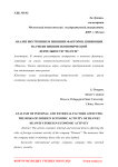 Анализ внутренних и внешних факторов, влияющих на риски внешнеэкономической деятельности "Huawei"