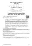 К. Н. Леонтьев в эпистолярной хронике Андреевского скита на Афоне (1871-1874)