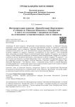 Интерпретация понятия «пренебесный жертвенник» в учении св. Николая Кавасилы о евхаристии в свете его полемики с западным взглядом на отношение установительных слов и эпиклезы