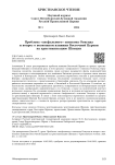 Проблема «акефального» епископа осмунда и вопрос о возможном влиянии восточной церкви на христианизацию швеции