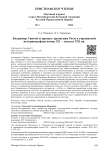 Владимир святой и процесс крещения Руси в украинской историографии конца XX - начала XXI вв.